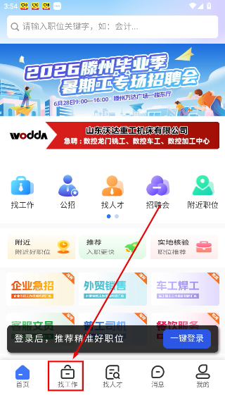 滕州人才网