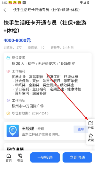 滕州人才网