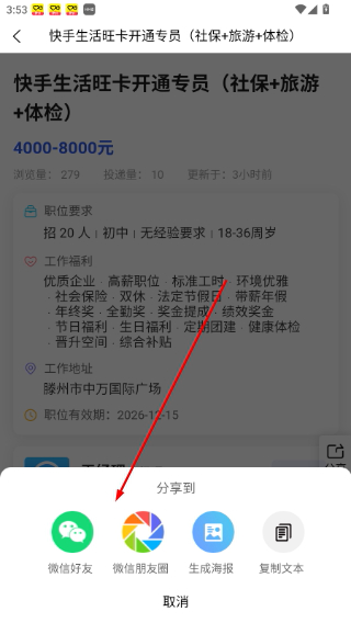 滕州人才网
