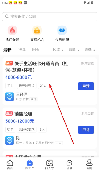 滕州人才网