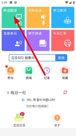 韩语翻译