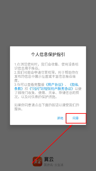 冀云客户端