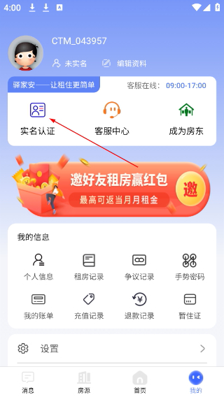 驿家安