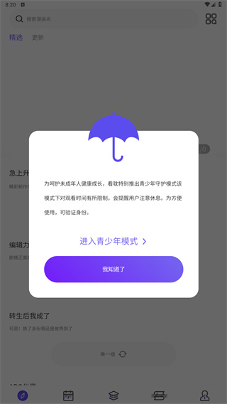 看耽漫画下载