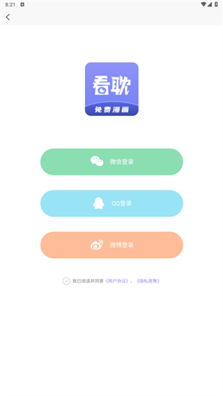 看耽漫画下载