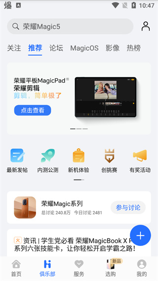 我的荣耀app下载安装