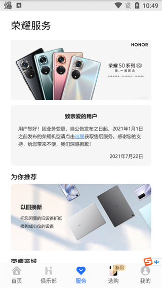 我的荣耀app下载安装