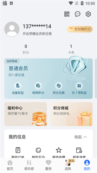 我的荣耀app下载安装