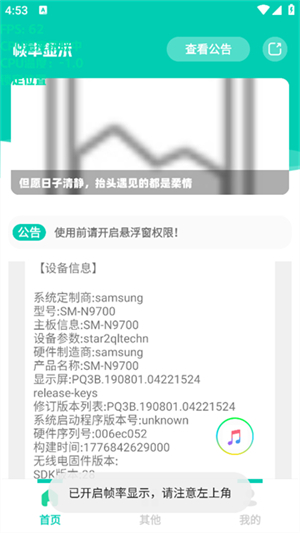 帧率显示器