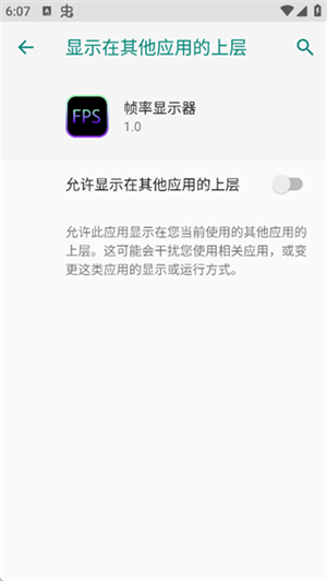 帧率显示器