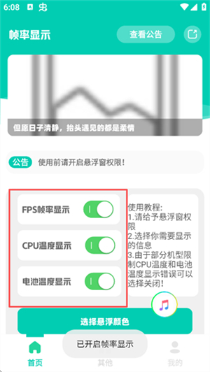 帧率显示器