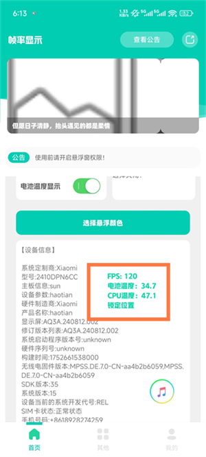 帧率显示器