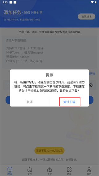 浩克下载器最新版