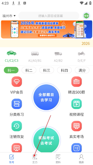 快通驾考免费版