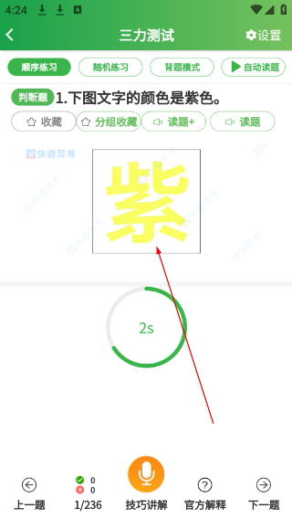 快通驾考免费版