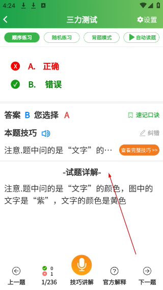 快通驾考免费版