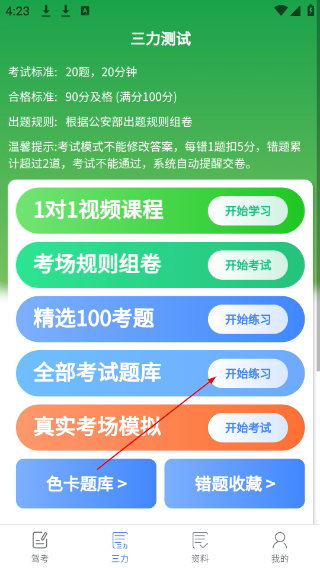 快通驾考免费版