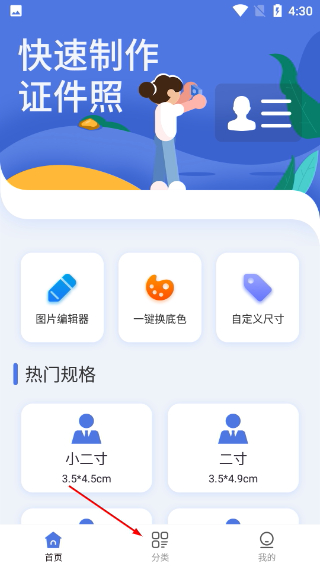 前程证件照制作
