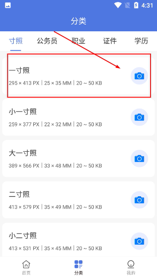 前程证件照制作