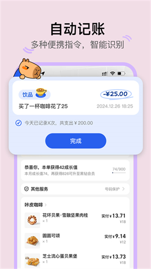 咔皮记账最新版