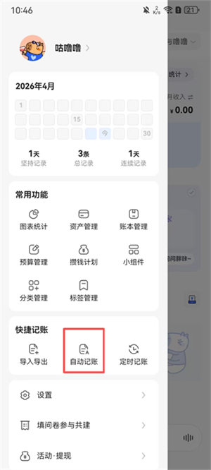 咔皮记账最新版