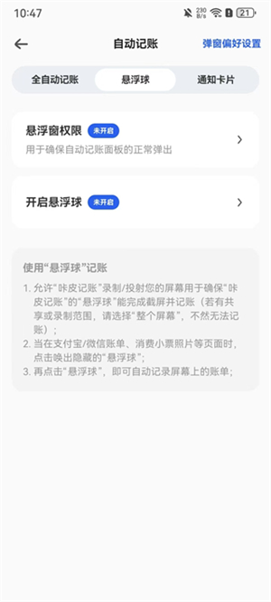 咔皮记账最新版