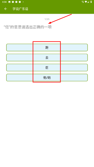 学说广东话