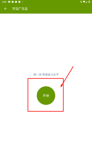 学说广东话