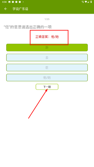 学说广东话
