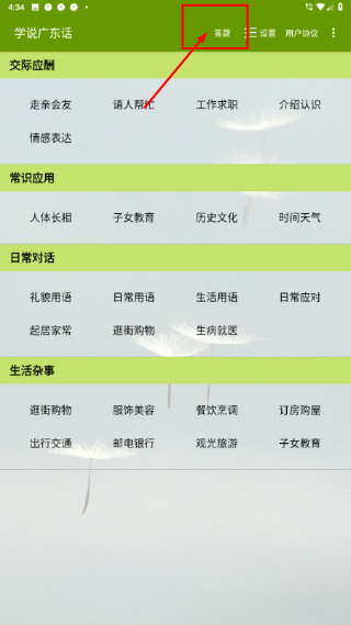 学说广东话