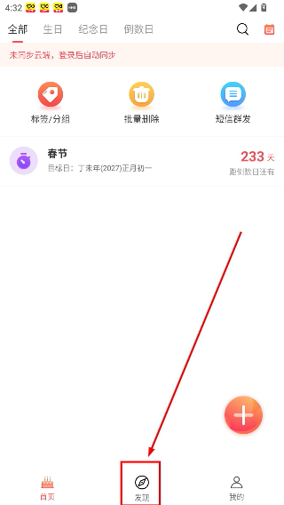 生日助手安卓版