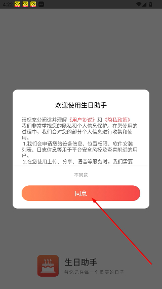 生日助手安卓版