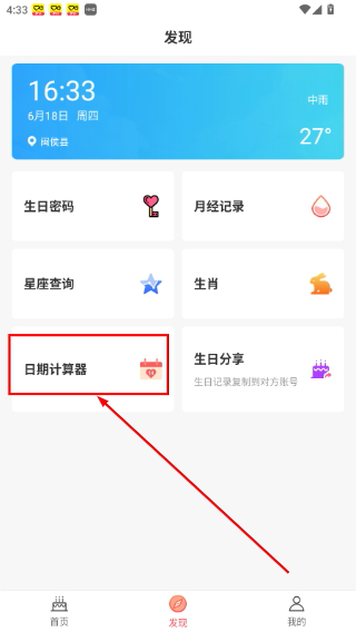 生日助手安卓版