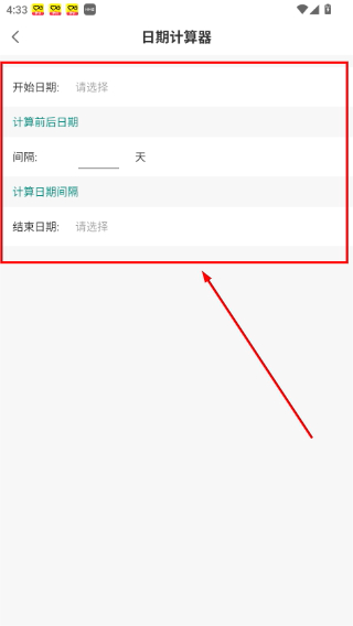 生日助手安卓版