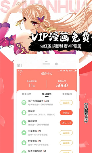 飒漫画最新版下载