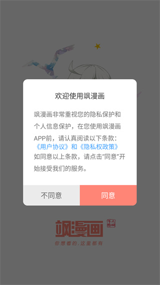 飒漫画最新版下载