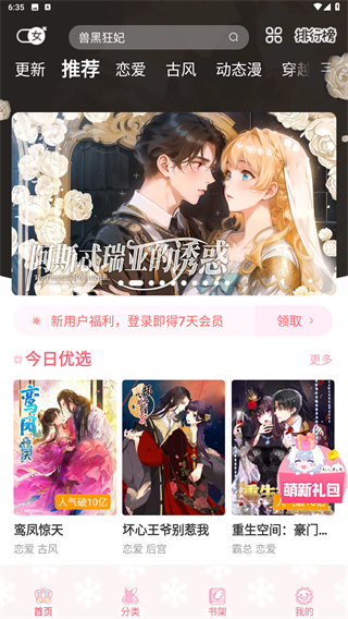 飒漫画最新版下载
