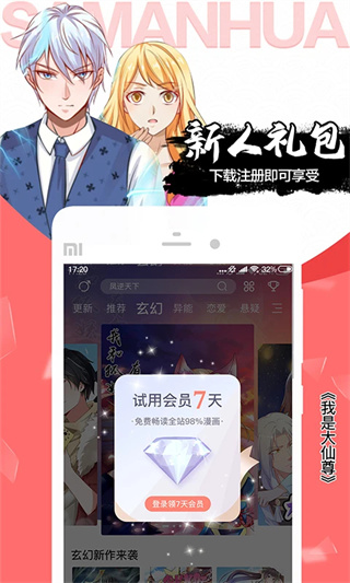 飒漫画安卓版下载