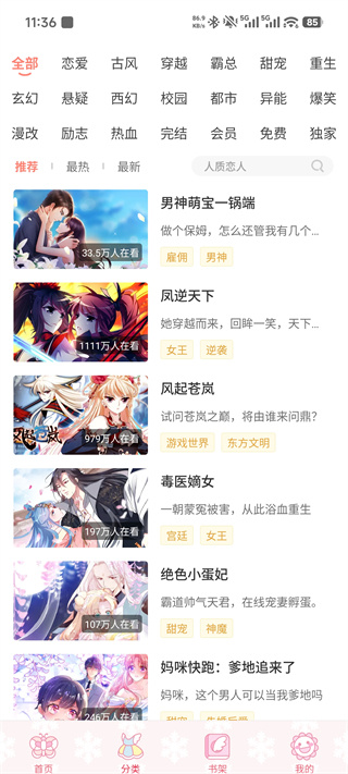 飒漫画安卓版下载