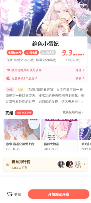 飒漫画安卓版下载