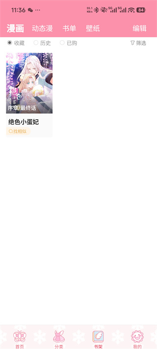 飒漫画安卓版下载