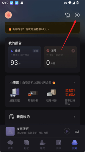 小睡眠最新版