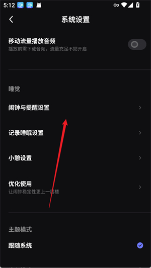 小睡眠最新版