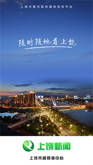 上饶新闻官方