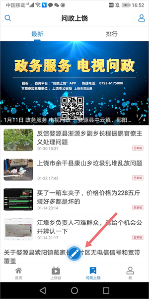 上饶新闻官方