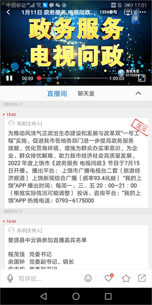 上饶新闻官方