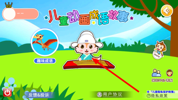 儿童动画成语故事