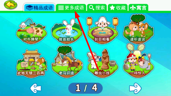 儿童动画成语故事