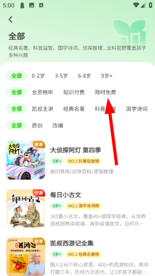 凯叔讲故事