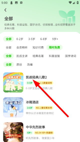 凯叔讲故事